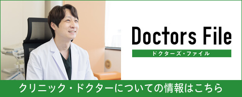 ドクターズファイル