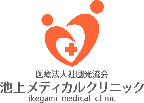 池上メディカルクリニック